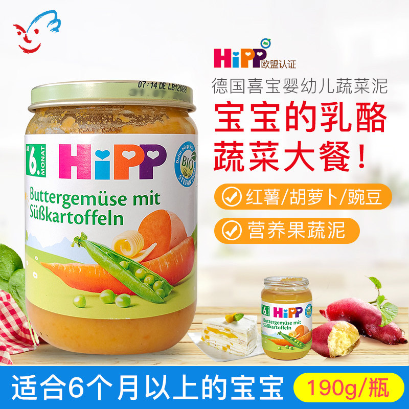 德国喜宝Hipp婴幼儿有机乳酪豌豆红薯胡萝卜蔬菜泥宝宝 190g 6月+