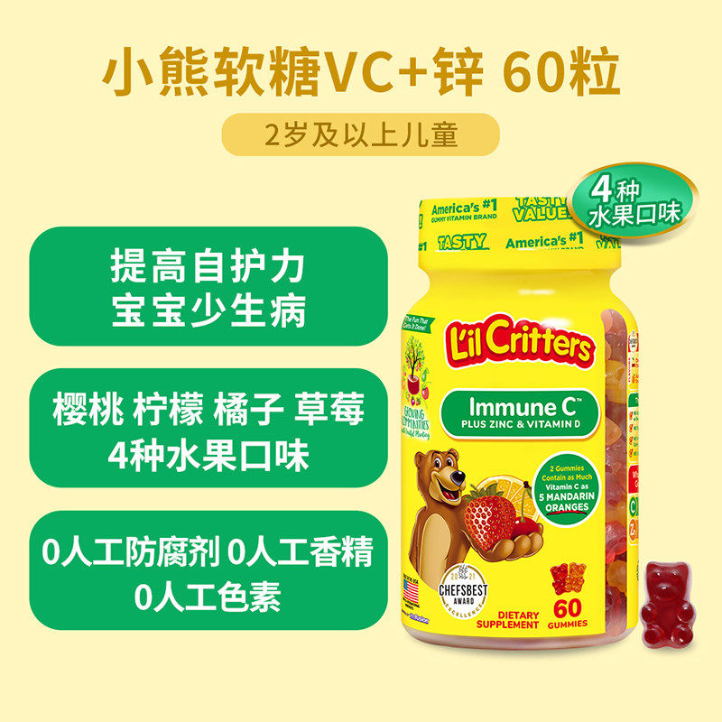 美国进口lilcritters丽贵小熊软糖儿童宝宝VC+锌60粒【保税直发】