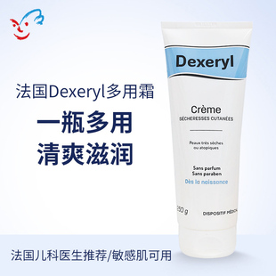 法国Dexeryl 霜湿zhen面霜万用膏250g 婴儿宝宝润肤乳身体乳保湿