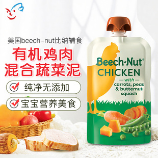 美国beech 有机甘薯紫胡萝卜橄榄油99g nut比纳宝宝蔬菜泥辅食6月