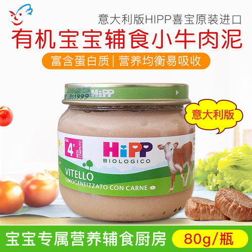 喜宝HIPP婴儿辅食有机牛肉泥