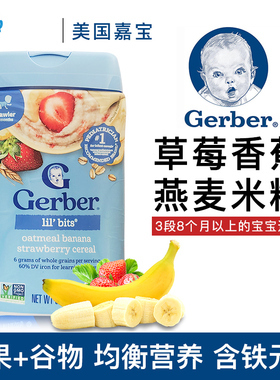 正品美国Gerber嘉宝3段草莓香蕉米粉 婴幼儿米糊宝宝辅食营养燕麦
