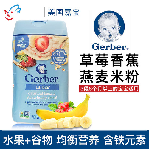 正品美国gerber嘉宝草莓燕麦米粉