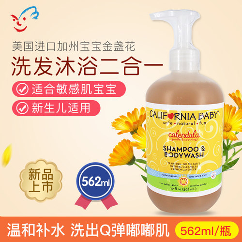 加州宝宝进口保湿洗发沐浴露滋润