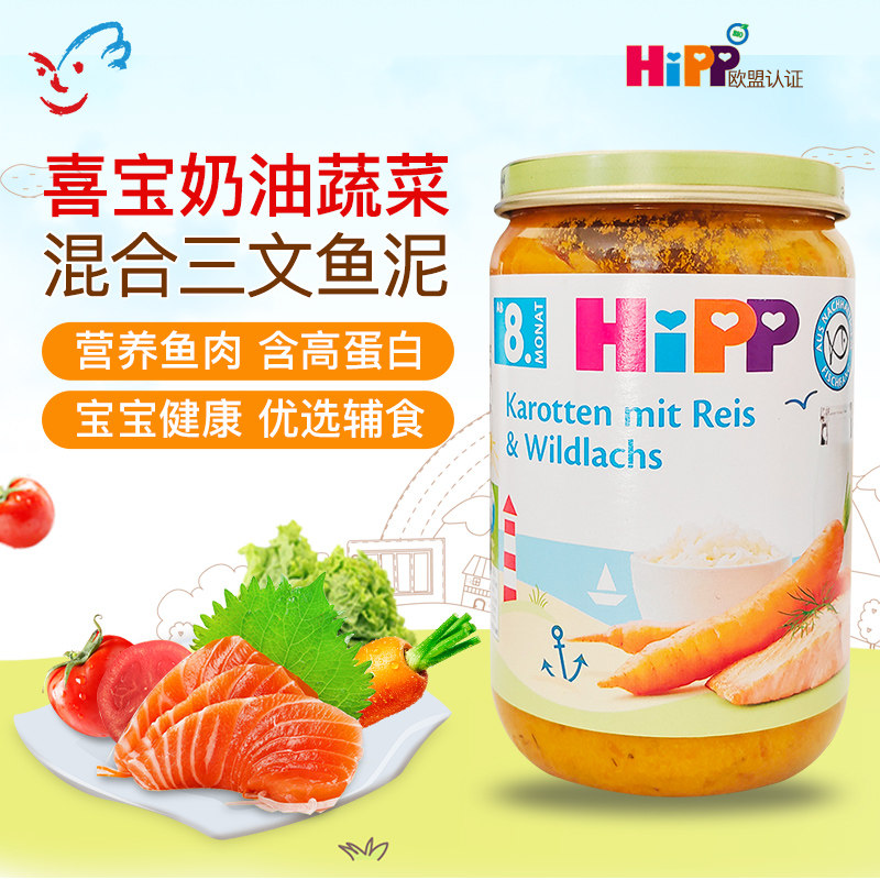 德国喜宝Hipp婴幼儿有机牛奶胡萝卜三文鱼肉泥宝宝辅食220g 8月+