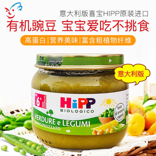 喜宝HIPP有机婴儿豌豆蔬菜泥