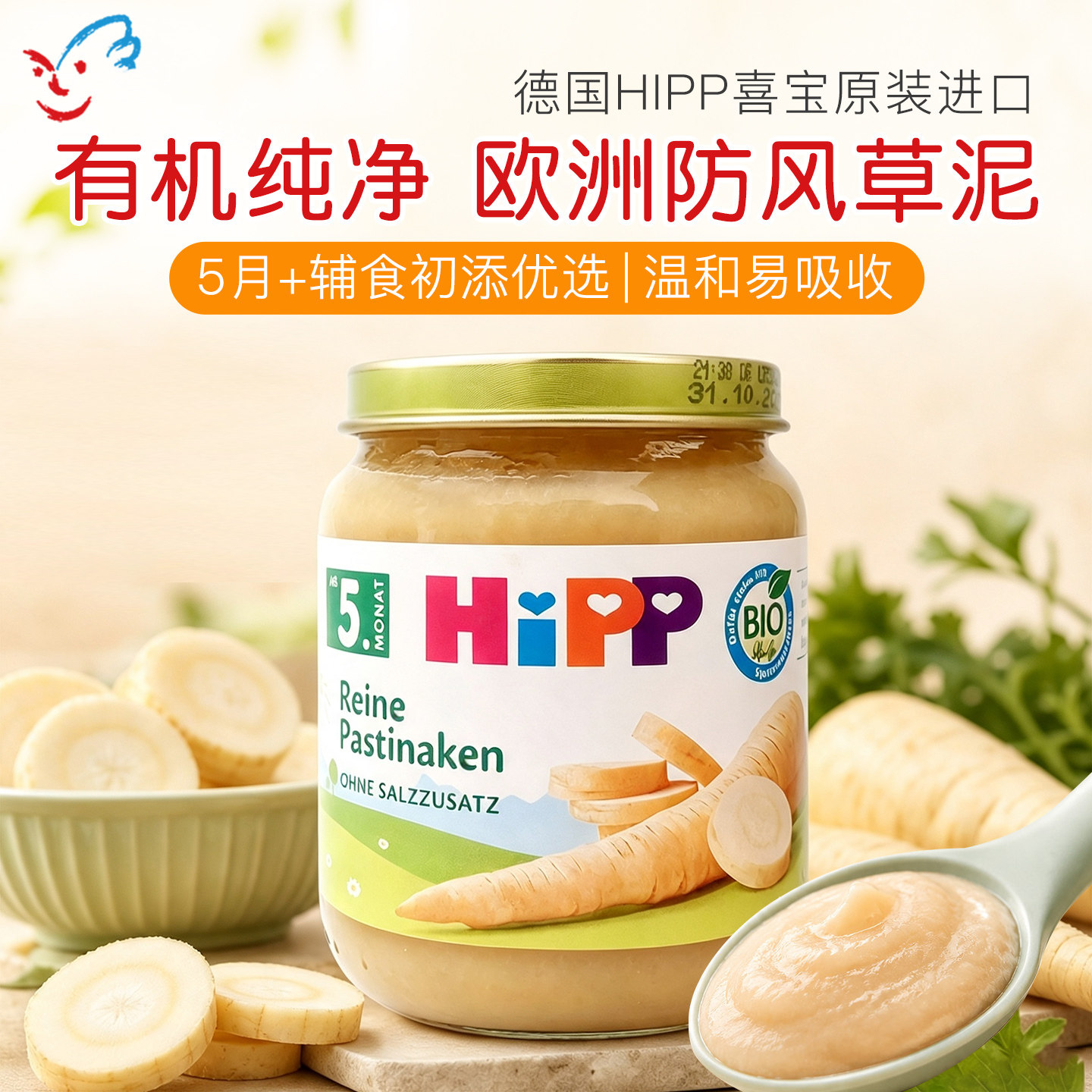 德国喜宝Hipp婴幼儿有机欧洲纯防风草泥宝宝正餐辅食泥125g 5月+