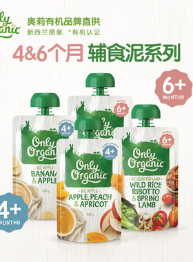 新西兰onlyorganic奥莉进口有机宝宝婴儿辅食泥鸡肉泥水果泥4月+