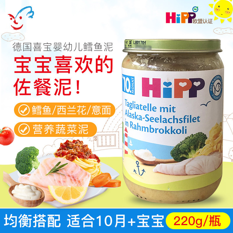 德国喜宝Hipp婴幼儿奶油意面西兰花鳕鱼肉泥宝宝辅食泥 220g