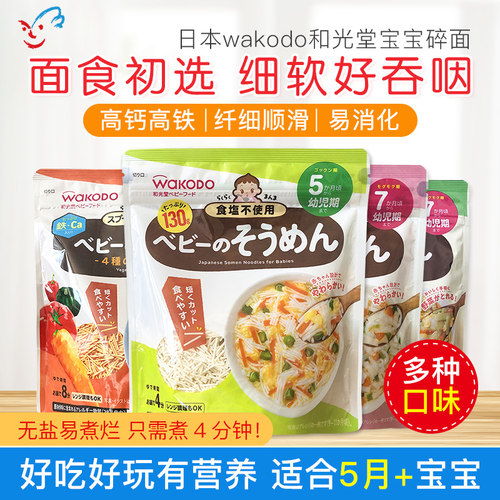 和光堂无盐细碎螺旋蔬菜面