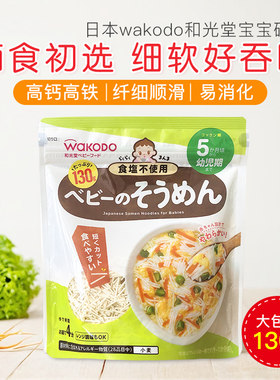 和光堂wakodo婴儿无盐细碎面意面