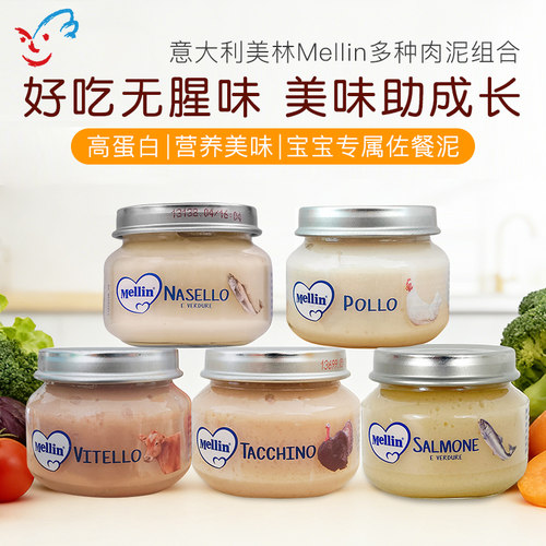 意大利进口宝宝辅食MELLIN美林猪肉火腿牛肉泥营养肉泥80g六联装 - 封面