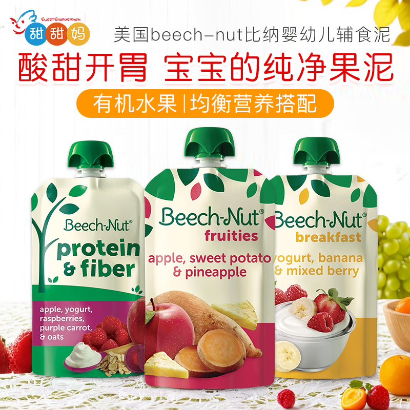 美国进口beech-nut比纳宝宝果泥