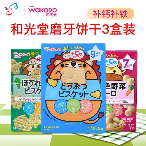 和光堂高钙儿童零食磨牙饼干