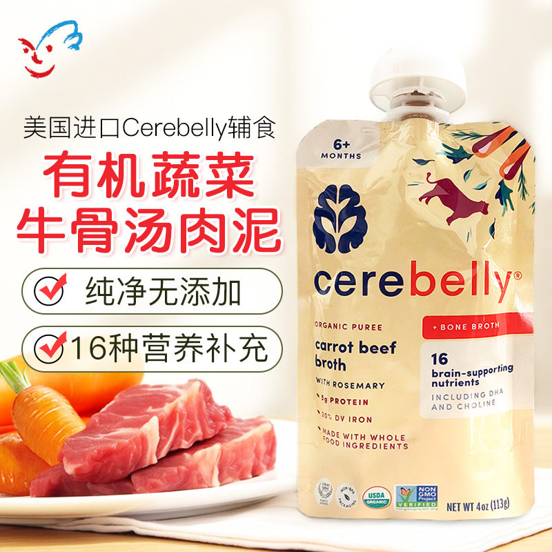 美国进口Cerebelly宝宝婴儿童辅食有机牛肉泥胡萝卜蔬菜泥吸吸乐