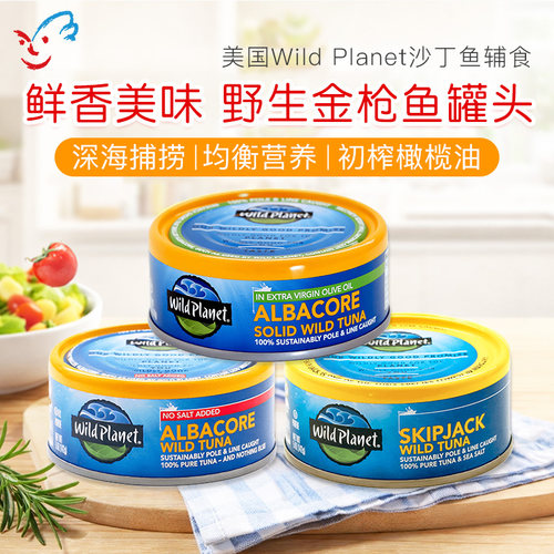 美国进口Wild Planet星球特级初榨橄榄油金枪鱼鲭鱼罐头营养即食