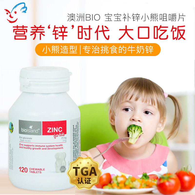 澳洲bio Island补锌小熊咀嚼片婴幼儿宝宝儿童 锌片改善食欲120粒