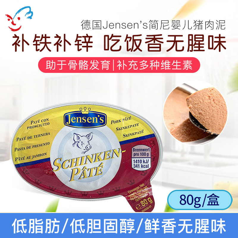 德国进口 Jensen's简尼婴儿辅食 猪肉泥 宝宝猪肝酱 助于骨骼发育