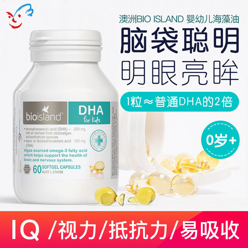 澳洲BIO ISLAND 婴幼儿童宝宝天然藻海藻油DHA脑黄金孕妇可用60粒