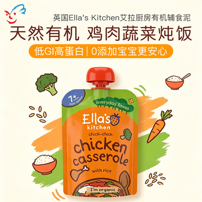 英国Ella's Kitchen艾拉厨房有机蔬菜鸡肉炖蔬菜泥宝宝辅食肉泥