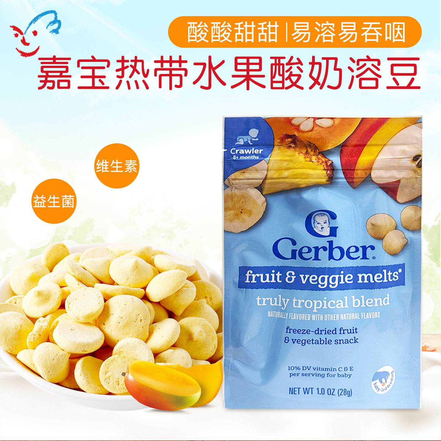 美国Gerber嘉宝溶豆热带水果酸奶溶溶豆婴儿奶豆宝宝溶豆零食辅食