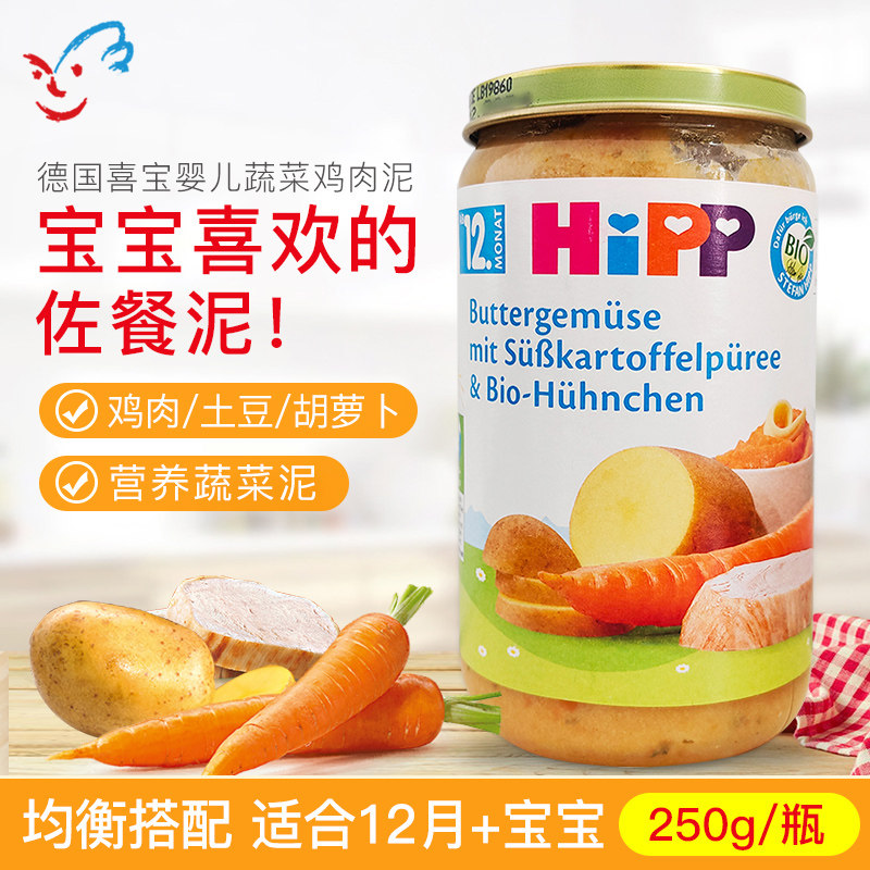 德国喜宝Hipp婴幼儿有机黄油甜土豆蔬菜鸡肉泥宝宝辅食250g 12月+