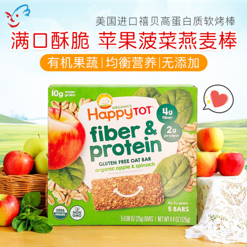 美国进口禧贝有机苹果菠菜谷物棒