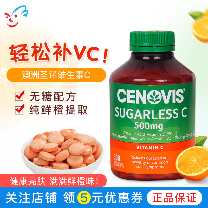 澳洲圣诺cenovis维生素C咀嚼片VC含片儿童成人维C片无糖女性300粒