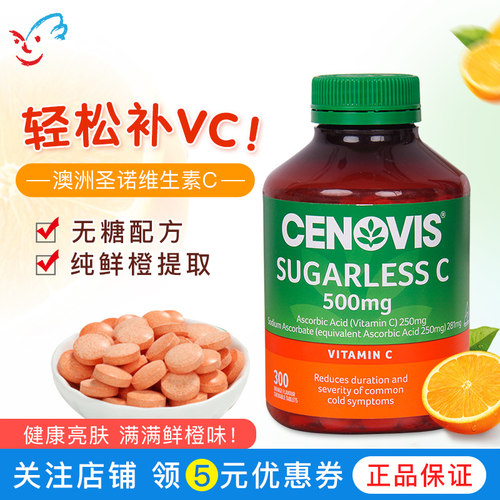 维生素C咀嚼片VC圣诺cenovis