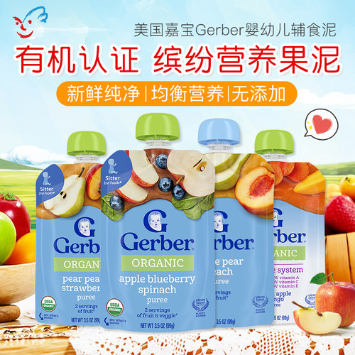 美国Gerber嘉宝有机婴儿果泥进口