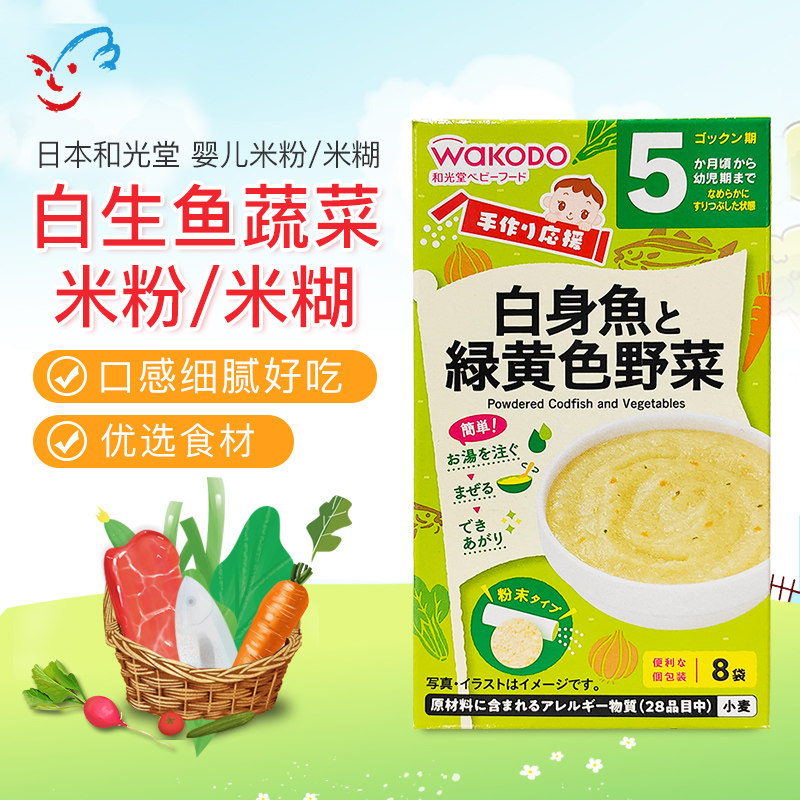 日进口和光堂婴幼儿辅食白身鱼即食粥宝宝蔬肉泥营养米粉速食便携