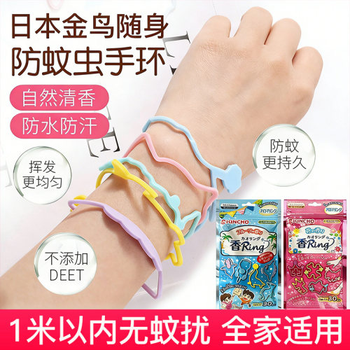 日本金鸟神器随身户外驱蚊手链