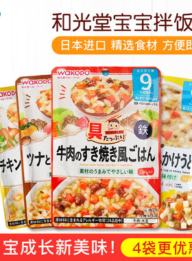 日本wakodo和光堂婴幼儿宝宝辅食粥米粉拌饭料即食肉泥9个月起