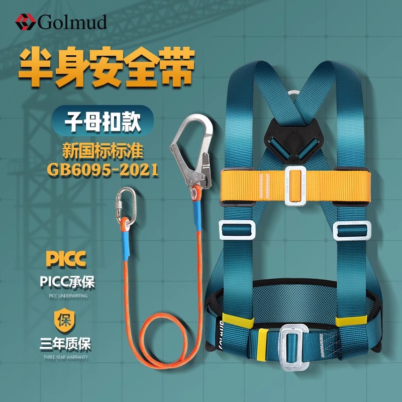 哥尔姆安全带国标高空作业安全绳套装半身施工带挂钩安全绳3722