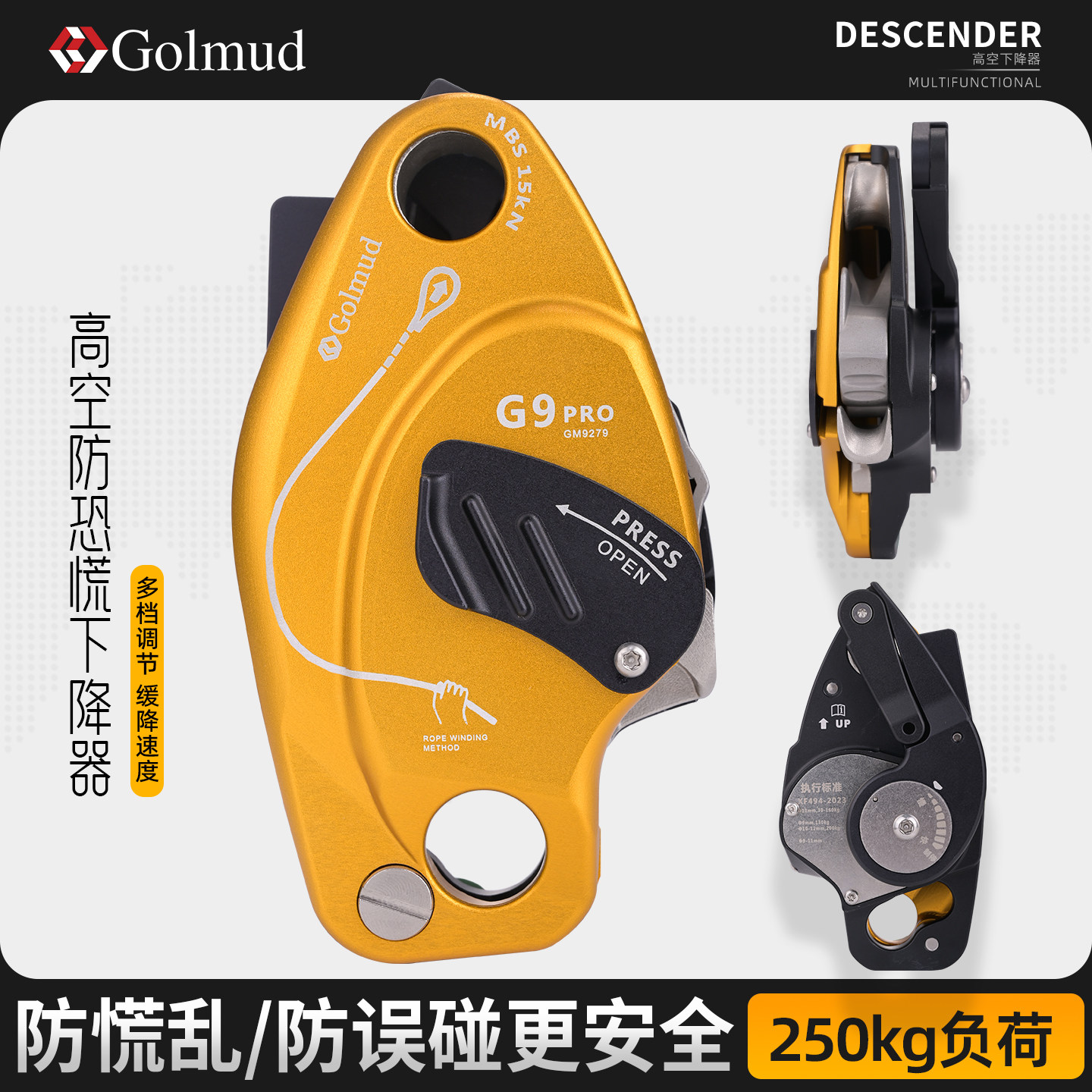 哥尔姆G9pro下降器防恐慌高空作业攀岩速降登山安全绳手控缓降器