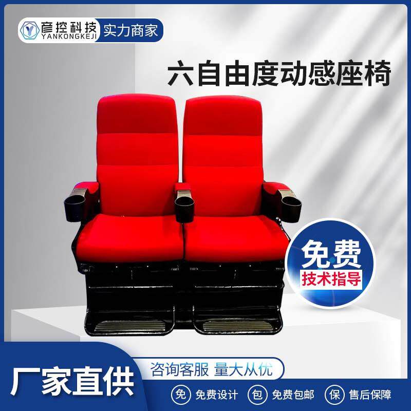 多设备体感自由度真4D5D9D大型六特效平台VR智能座椅动感影院