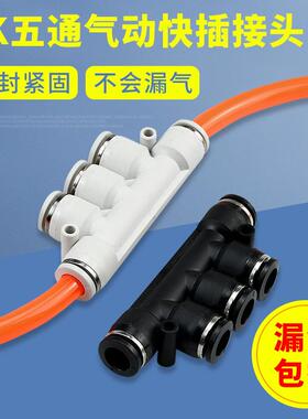 气管快插五通直通接头PK4，6，8，10，12白/黑色快速接头塑料接头