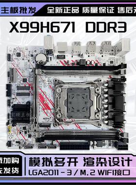 套E5LGA2011V3内存针2686V4cpuECCX99GH671-主板DDR3全新2666