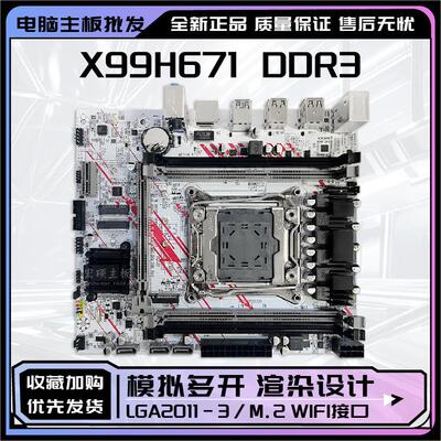 套E5LGA2011V3内存针2686V4cpuECCX99GH671-主板DDR3全新2666