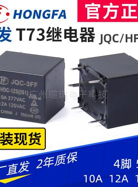 功率小型HF3FF10A继电器3FF-五脚继电器JQCT37继电器12v24v