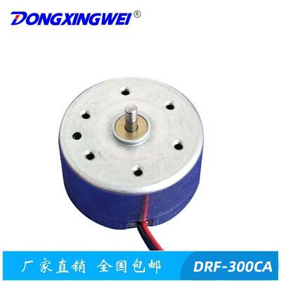 车载马达灭蚊器品DVD马达RF300激光圣诞电机打字电机小