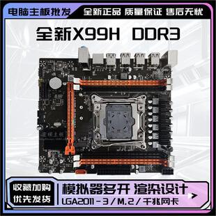 -全新电脑支持服务器ECCX99HE52678v3主板台式机2666V32011DDR33