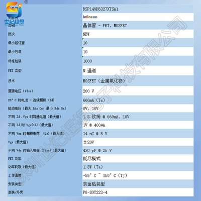 场效应管MOSFET660mASOT223BSP149 H6327N沟道200V1.8欧姆