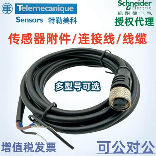 XZCPV1241L2XZCP1241L5连接线传感器线缆接XZCP1169L2