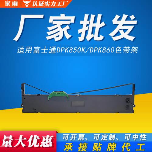 dpk870色带DPK860框860E色带架富士通适用850KDPK850KDPK850E
