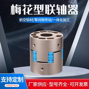 背隙机电结构顶丝旋转系列无铝合金简单高型梅花不联轴器贯穿刚性