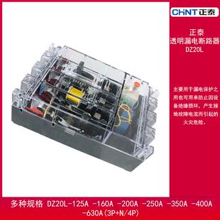 DZ20L-透明4300250A--空气开关1604003N300160A断路漏电