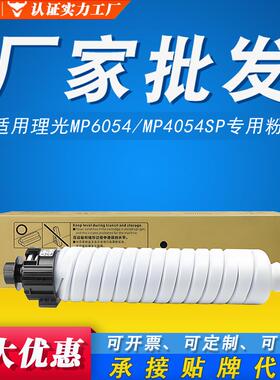 MP6054MP4054SP适用理光粉盒6054SP墨盒IM4000墨IM6000IM5000