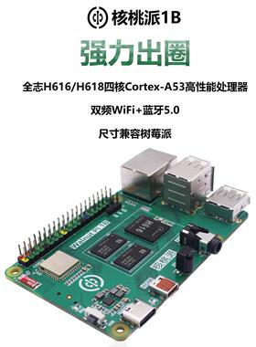 树莓双频H618WiFi派处理器Linux派兼容H616全志开发板/蓝牙核桃