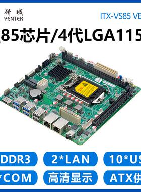 机器Q85视觉LGA1150研域串64POE2多网口VS85主板工控ITX迷你工业